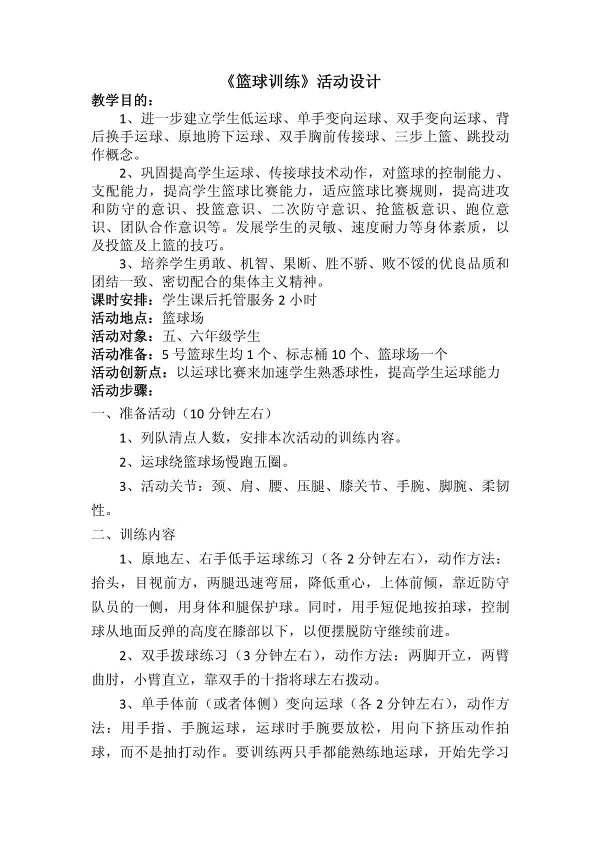 如何在短时间内显著提高篮球技能_0